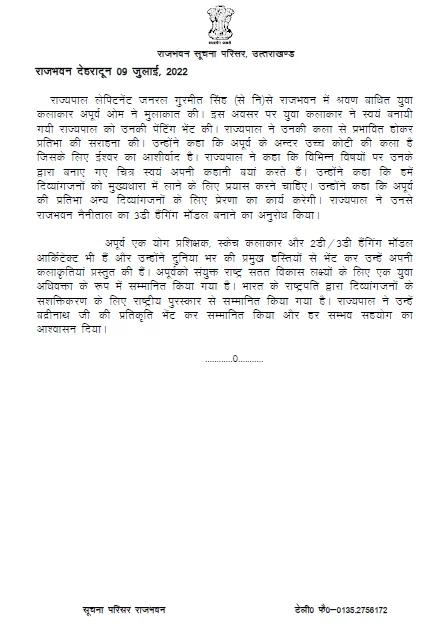 Lok Bhavan Uttarakhand (Governor’s House Uttarakhand, India) website and press Release Governor… — Photograph 3